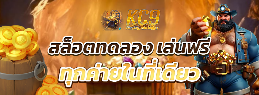 สล็อตทดลอง