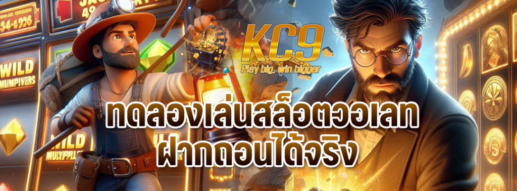 ทดลองเล่นสล็อตวอเลท