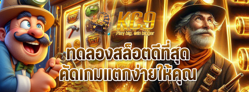 ทดลองสล็อตดีที่สุด