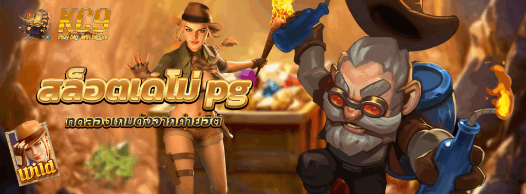 สล็อตเดโม่ pg