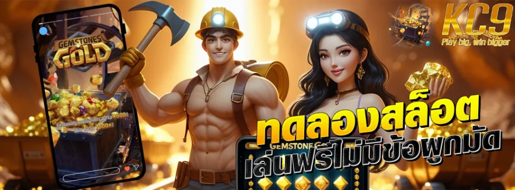 ทดลองสล็อต