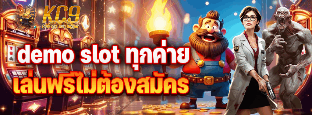 demo slot ทุกค่าย